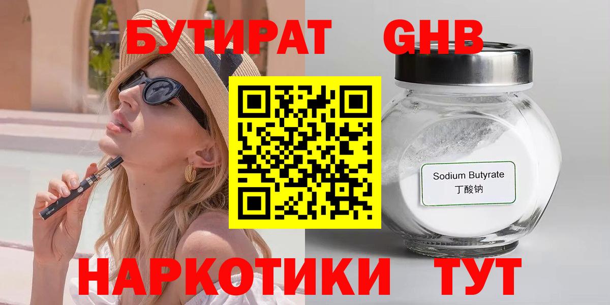 БУТИРАТ вода Кизилюрт