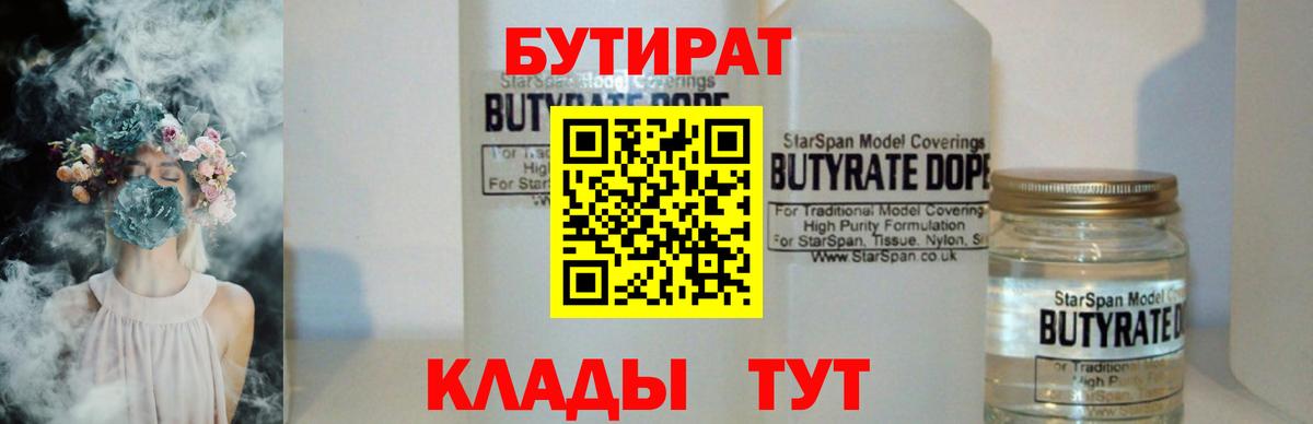 БУТИРАТ  Вход с VPN  Кизилюрт  Бутират оксибутират 