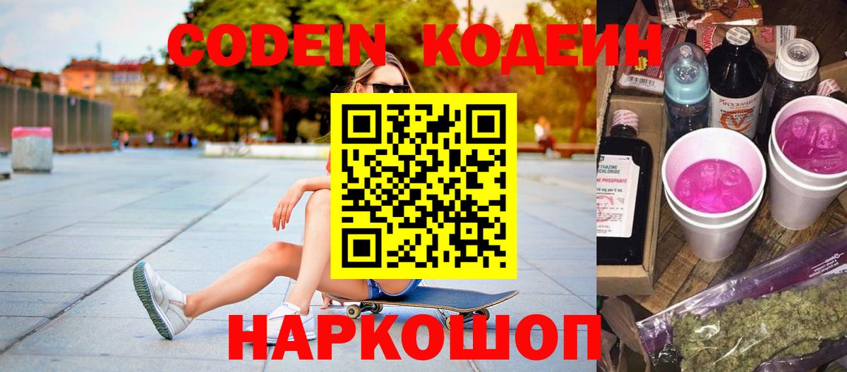 Кизилюрт  Кодеиновый сироп Lean напиток Lean (лин)  Вход с VPN 